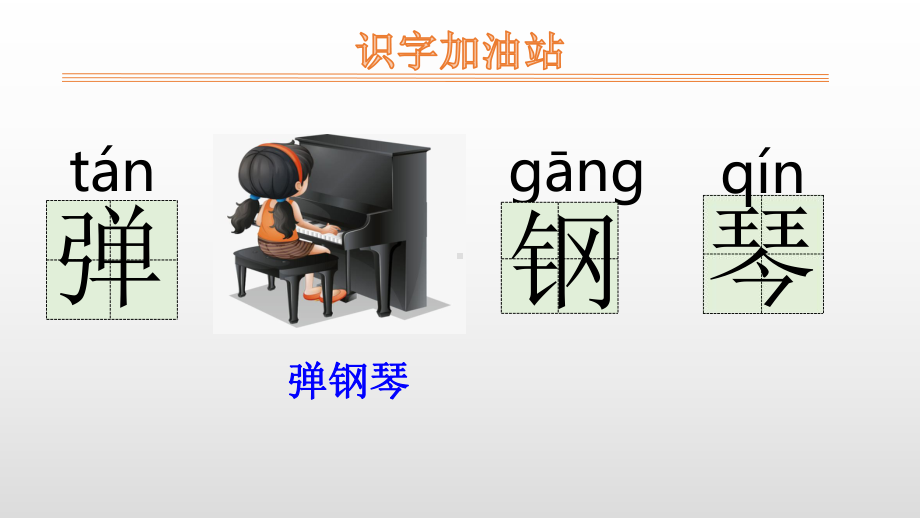 人教部编版二年级上册语文课件：语文园地三25.pptx_第3页