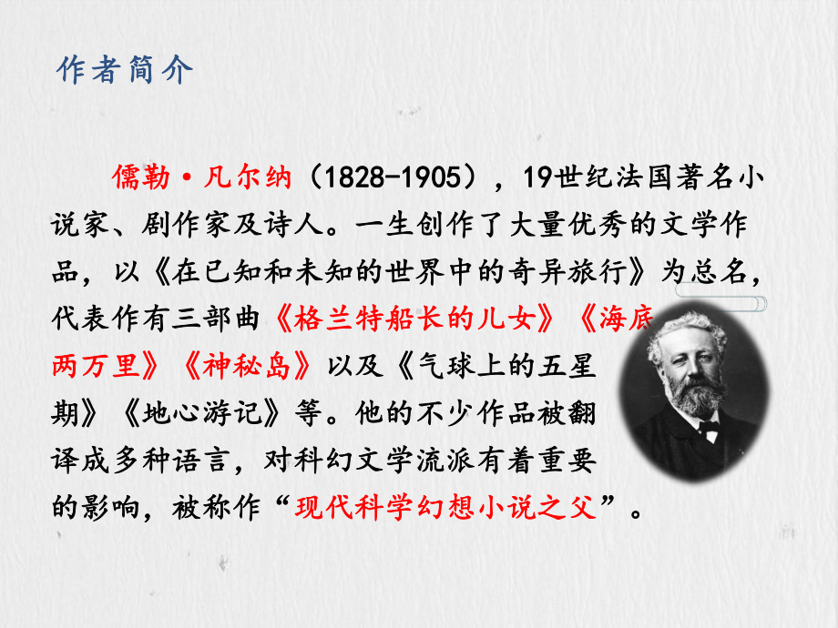 人教版语文七年级下部编版名著速读《海底两万里》课件.ppt_第3页