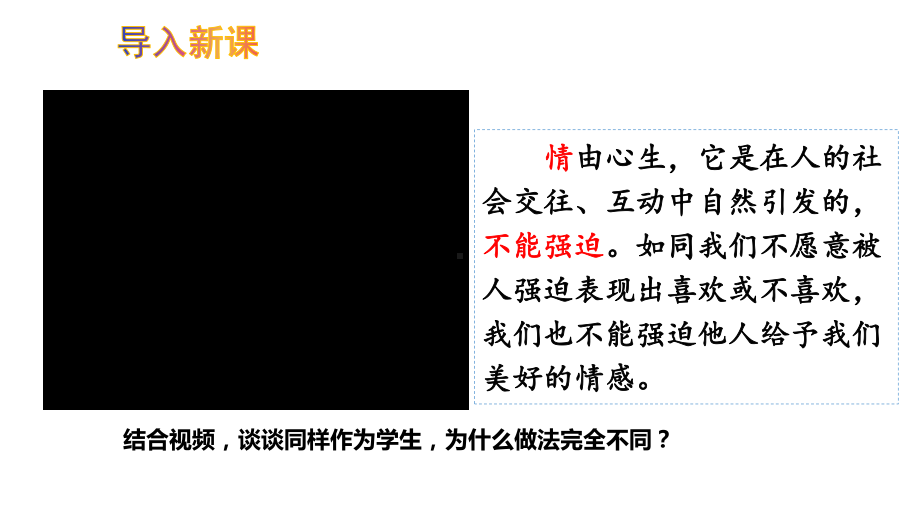 人教版道德与法治七年级下册在品味情感中成长课件21.pptx_第2页