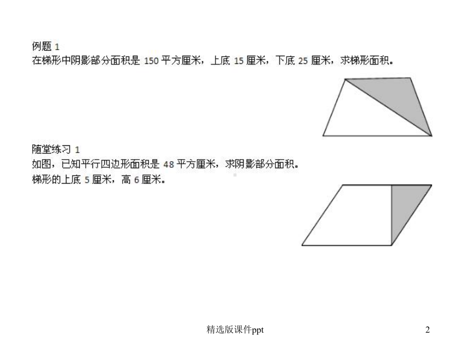 五年级奥数平面图形的面积计算课件.ppt_第2页