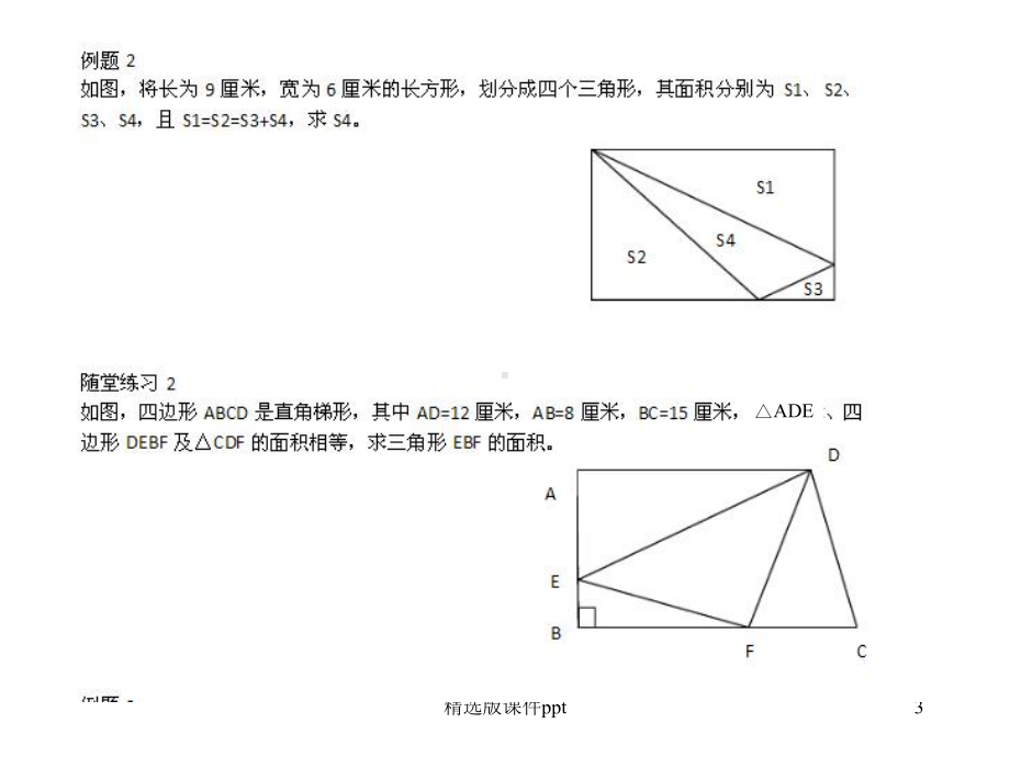 五年级奥数平面图形的面积计算课件.ppt_第3页