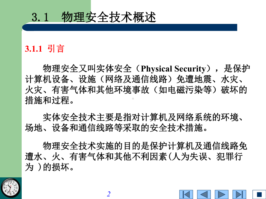 物理安全技术课件.ppt_第2页