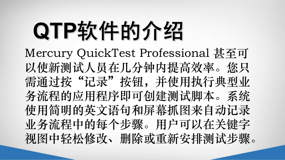 软件测试QTP介绍课件.ppt_第3页