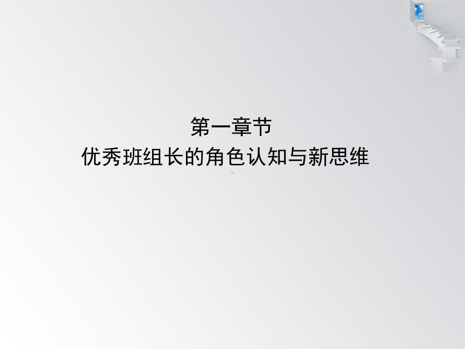 优秀班组长综合管理能力快速提升实战培训教材课件.ppt_第3页