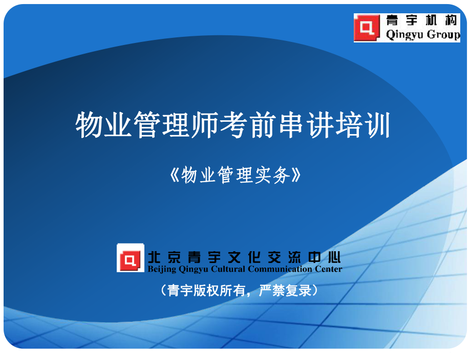 物业管理实务新课件.ppt_第1页