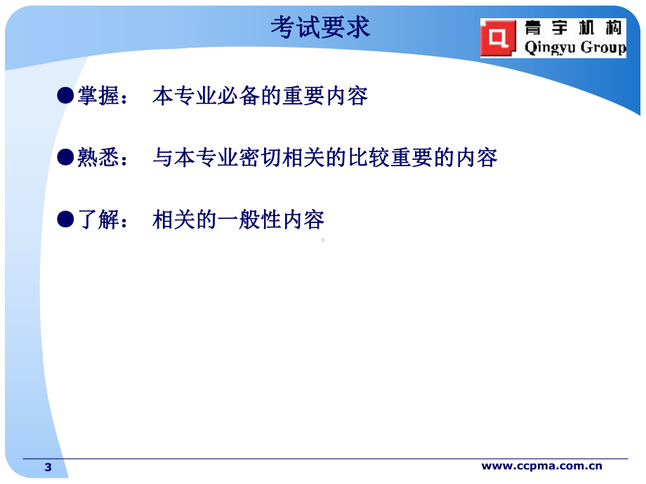 物业管理实务新课件.ppt_第3页