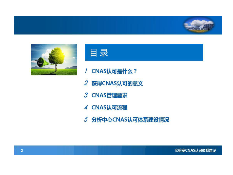 实验室CNAS认可的体系建设课件.ppt_第2页