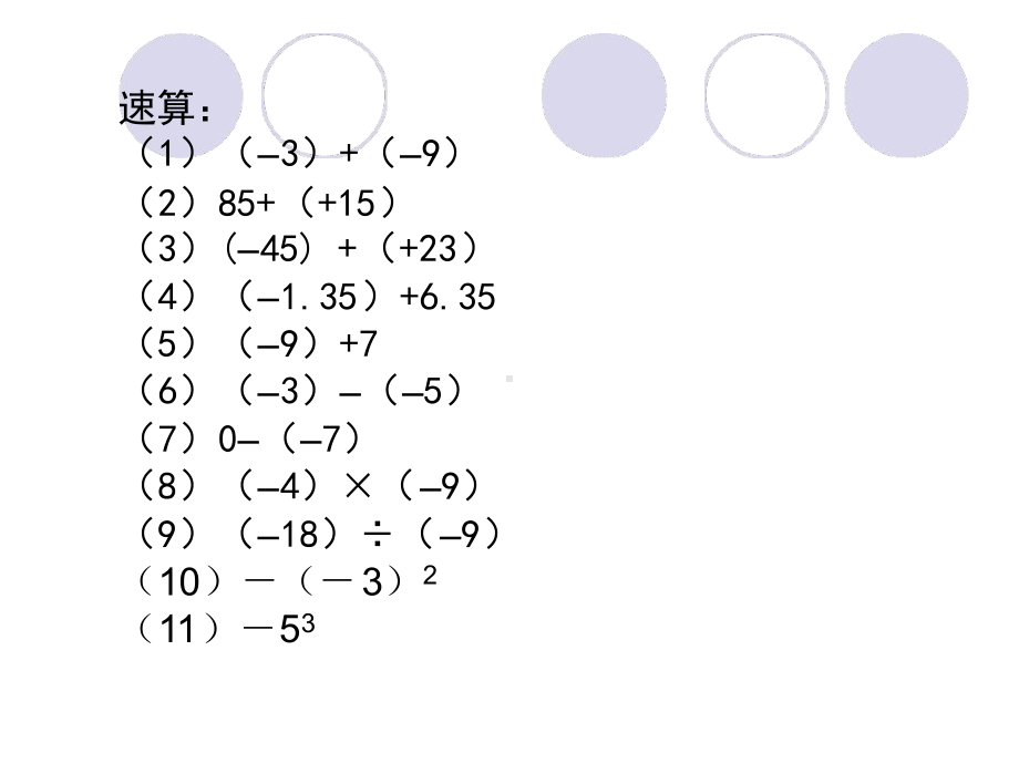 有理数运算复习课件.ppt_第2页