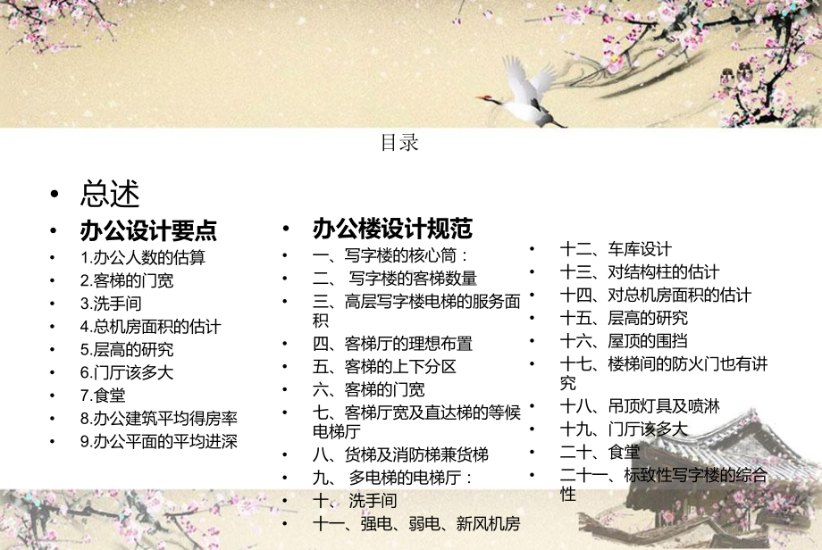 办公楼建筑设计要点及规范课件.ppt_第2页