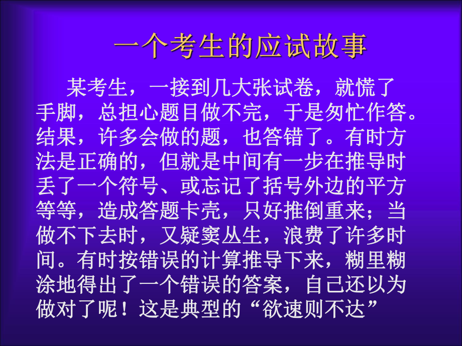 从从容容考试去-考前心理辅导讲座课件.ppt_第2页