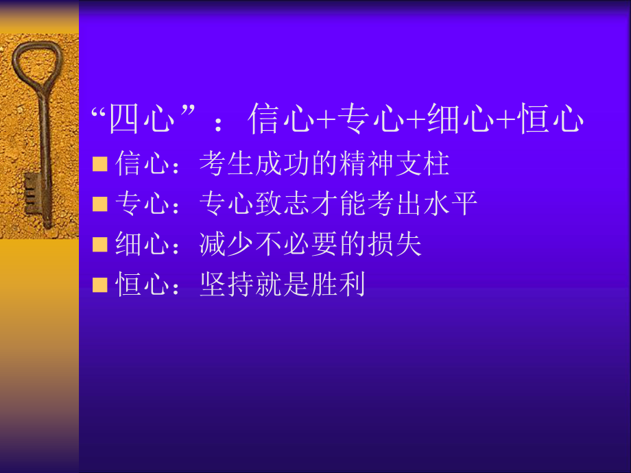 从从容容考试去-考前心理辅导讲座课件.ppt_第3页