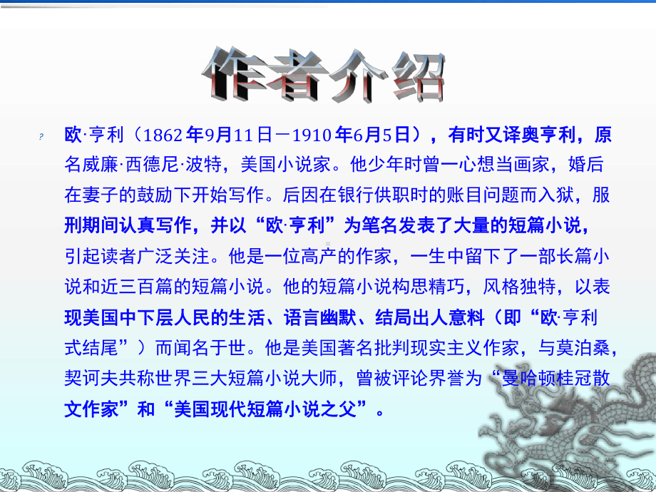 欧亨利短篇小说集课件.ppt_第2页