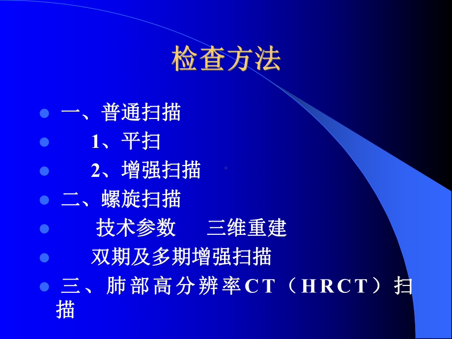 胸部CT诊断周课件.ppt_第2页