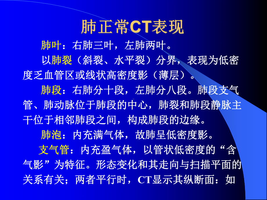 胸部CT诊断周课件.ppt_第3页