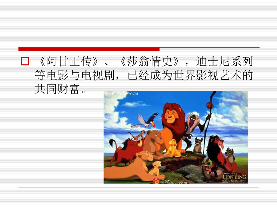 第三部分民族地域文化与影视艺术(上)课件.ppt_第3页