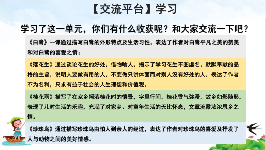 五年级语文上册优质课件第习作我的心爱之物(部编版)教学课件.pptx_第2页