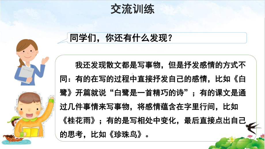 五年级语文上册优质课件第习作我的心爱之物(部编版)教学课件.pptx_第3页