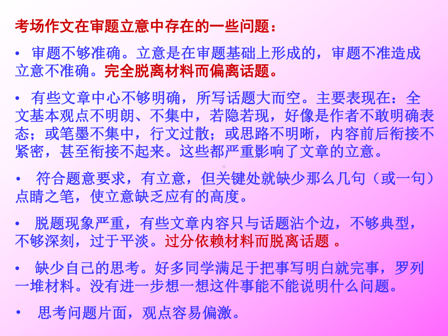 初中作文系列讲座之六：作文审题、立意课件.ppt_第2页