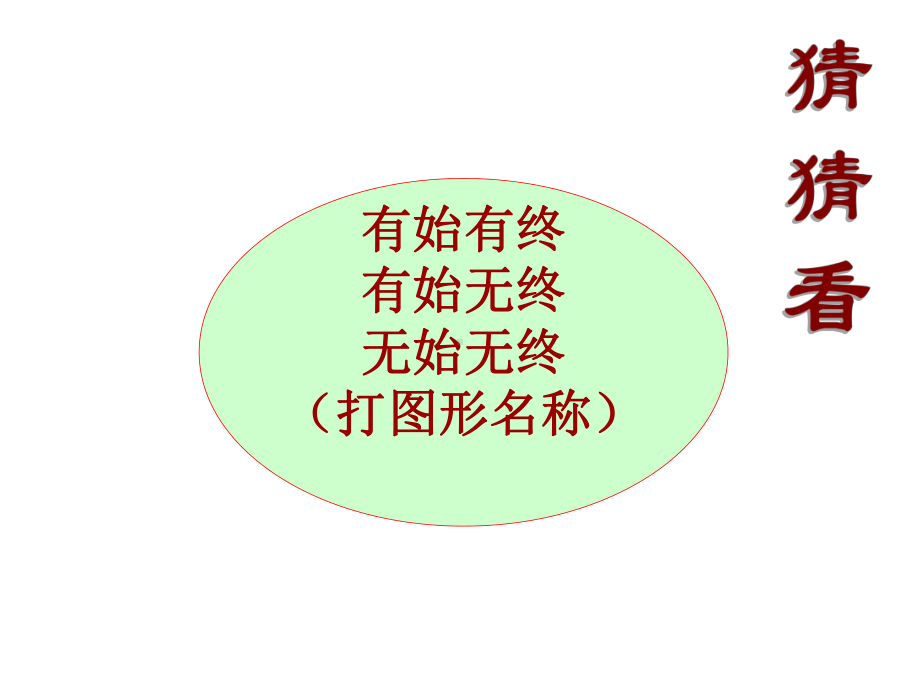 沪教版数学四年级上册《线段、射线、直线》课件.ppt_第1页