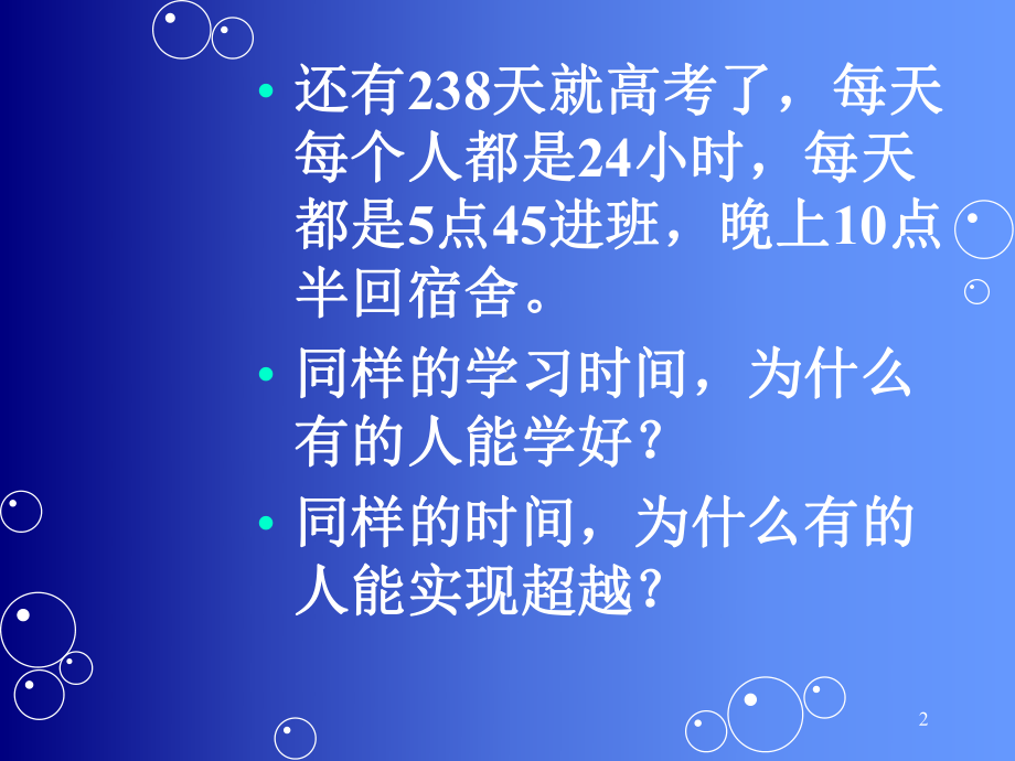 主题班会-课堂效率课件.ppt_第2页