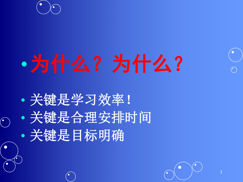 主题班会-课堂效率课件.ppt_第3页