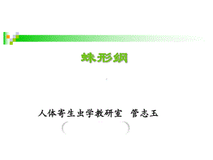 人体寄生虫学蜱+螨课件.ppt