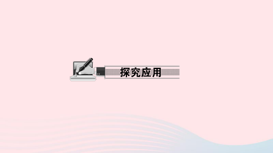 九年级化学上册第四单元自然界的水课题1爱护水资源作业课件新版新人教版.ppt_第2页