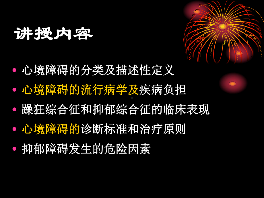 四川大学华西临床医学院精神病学教研室课件.ppt_第2页