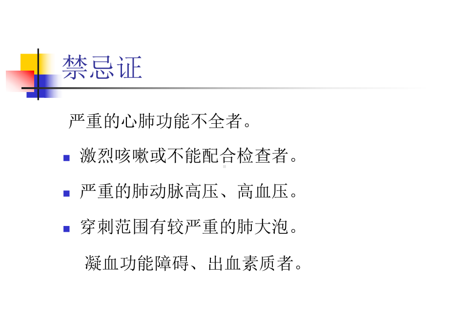 经纤维支气管镜肺活检课件.ppt_第2页