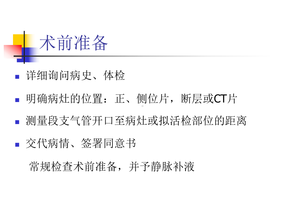 经纤维支气管镜肺活检课件.ppt_第3页