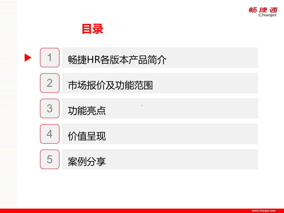 用友软件T6的HR人力资源亮点及案例分享课件.pptx_第2页