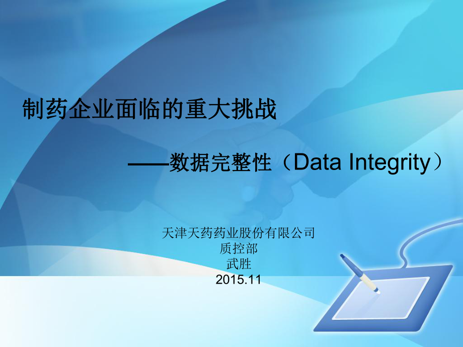 数据完整性培训客户部分课件.ppt_第1页