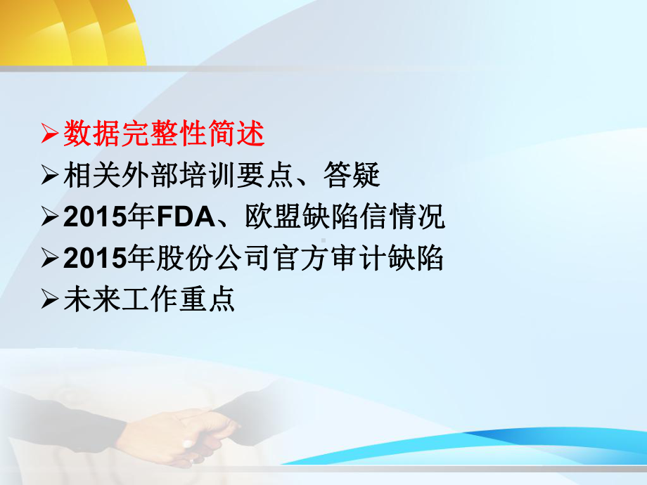 数据完整性培训客户部分课件.ppt_第2页