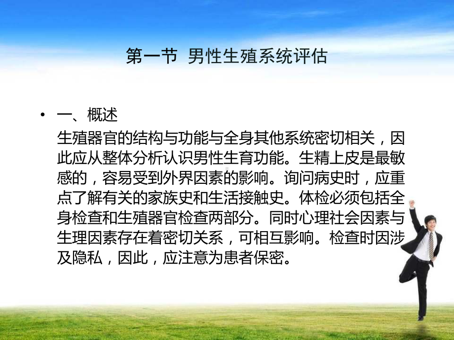 影响生殖的社会因素课件.ppt_第2页