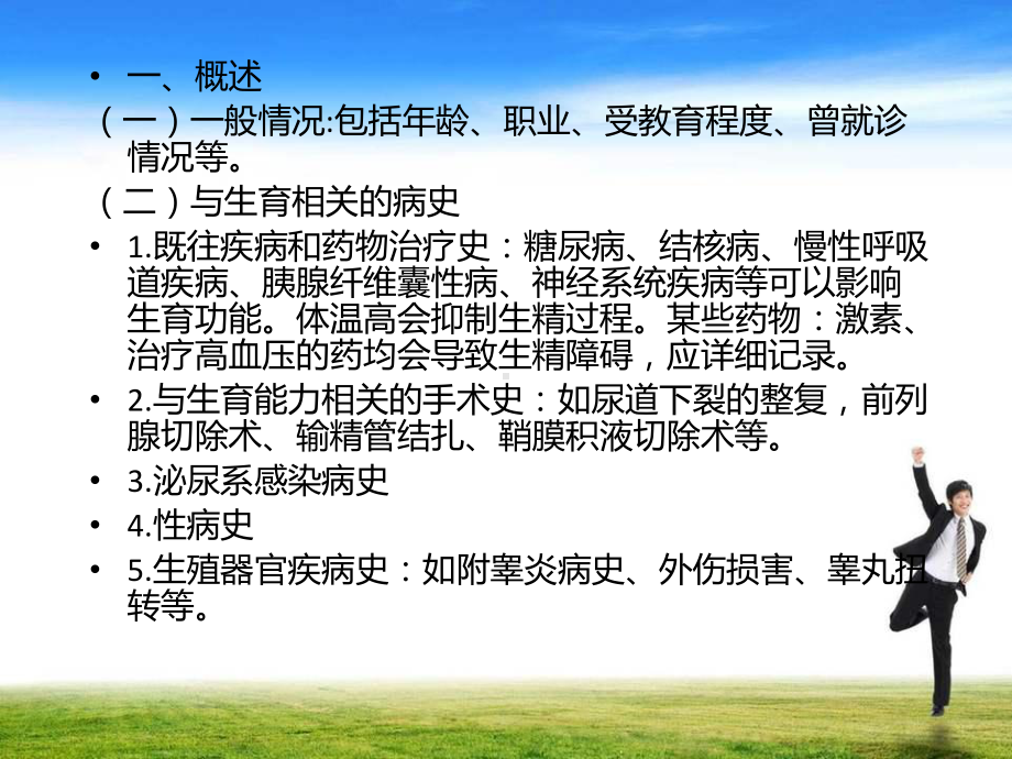 影响生殖的社会因素课件.ppt_第3页