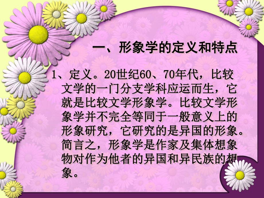 二章三节形象学课件.ppt_第2页