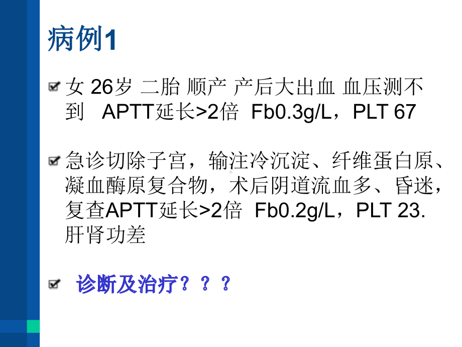 弥散性血管内凝血 课件.ppt_第2页