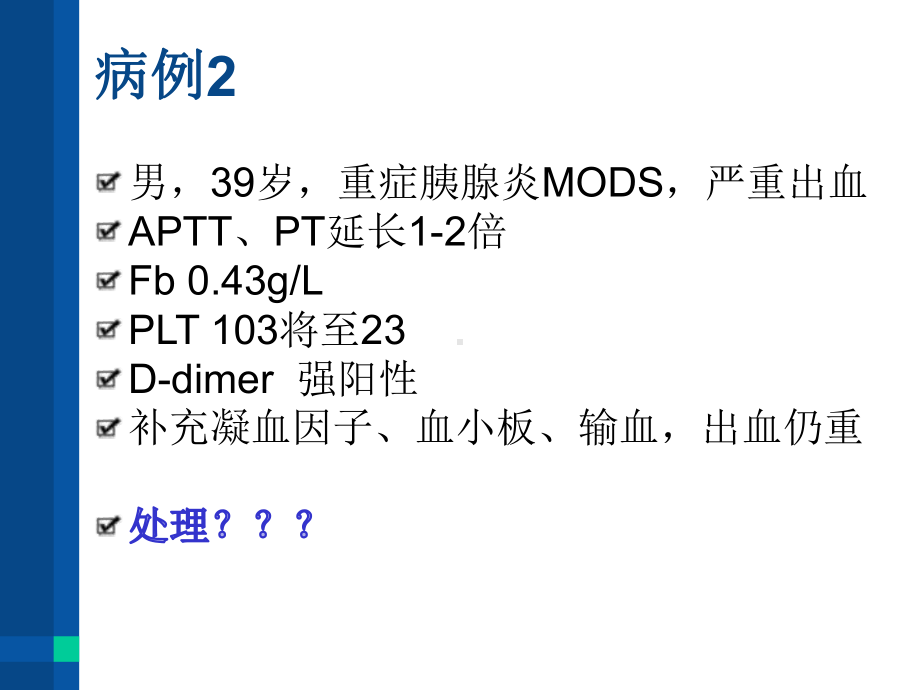 弥散性血管内凝血 课件.ppt_第3页