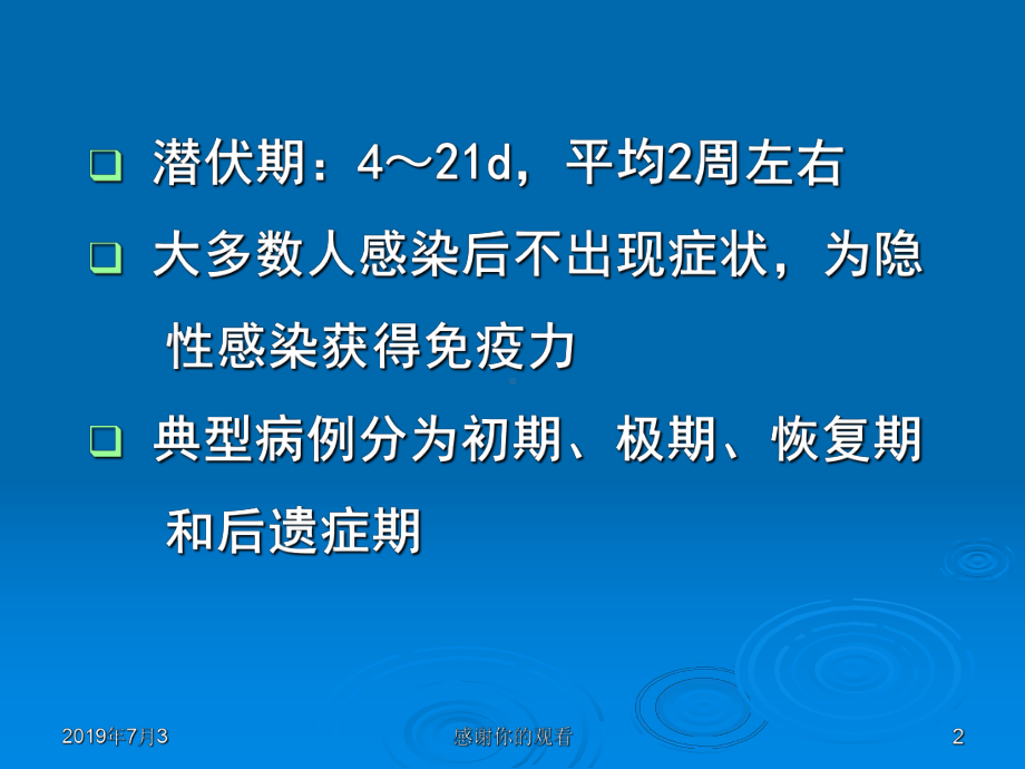 临床表现模板课件.pptx_第2页