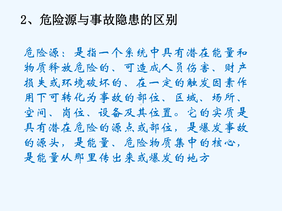 危险源的辨识与控制课件.ppt_第3页