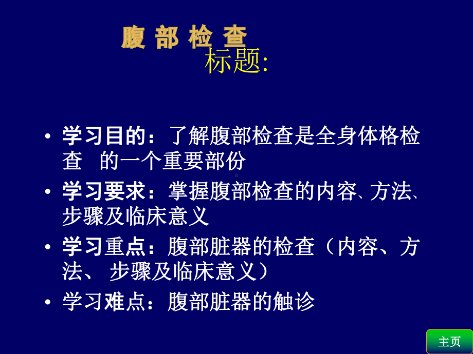 第八版诊断学腹部体格检查2014课件.ppt_第3页