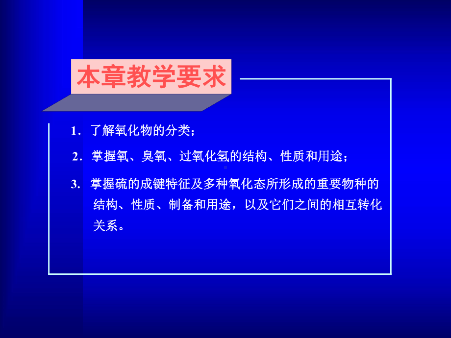 华东师范大学无机化学下册15章课件.ppt_第3页