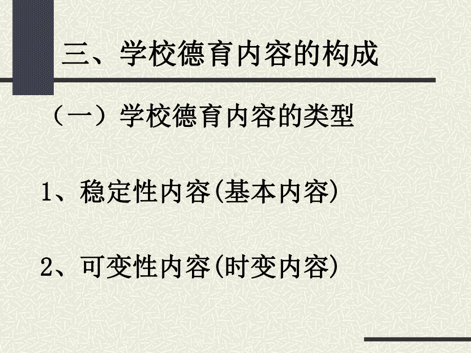 第五章德育内容修课件.ppt_第3页