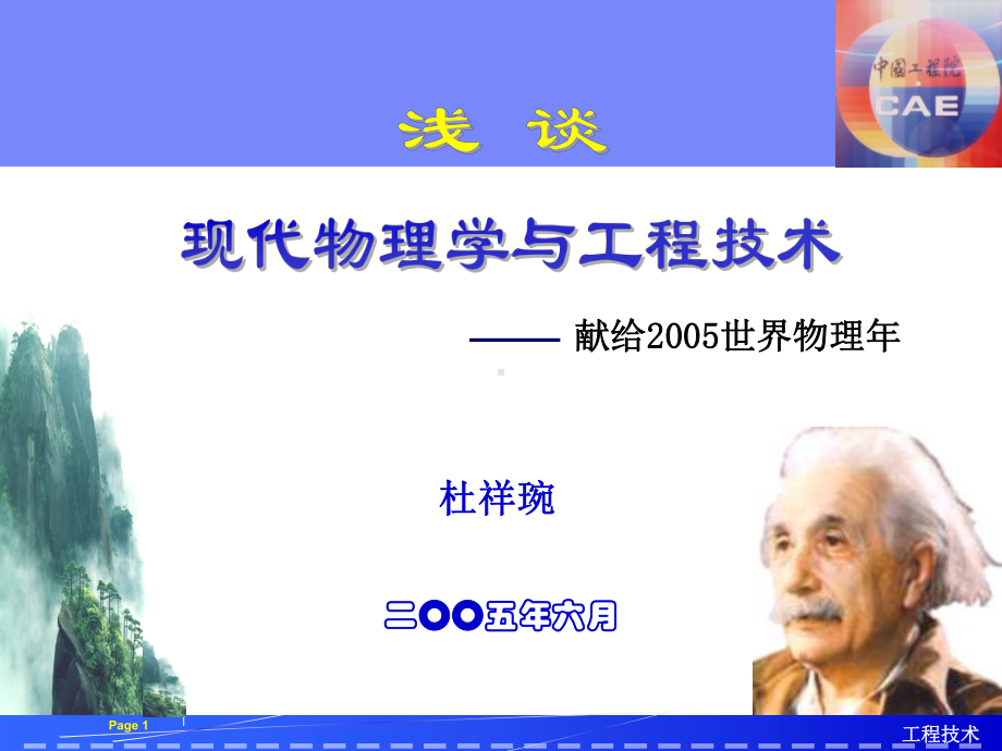 彭桓武现代物理学工程技术Oriyao课件.ppt_第1页