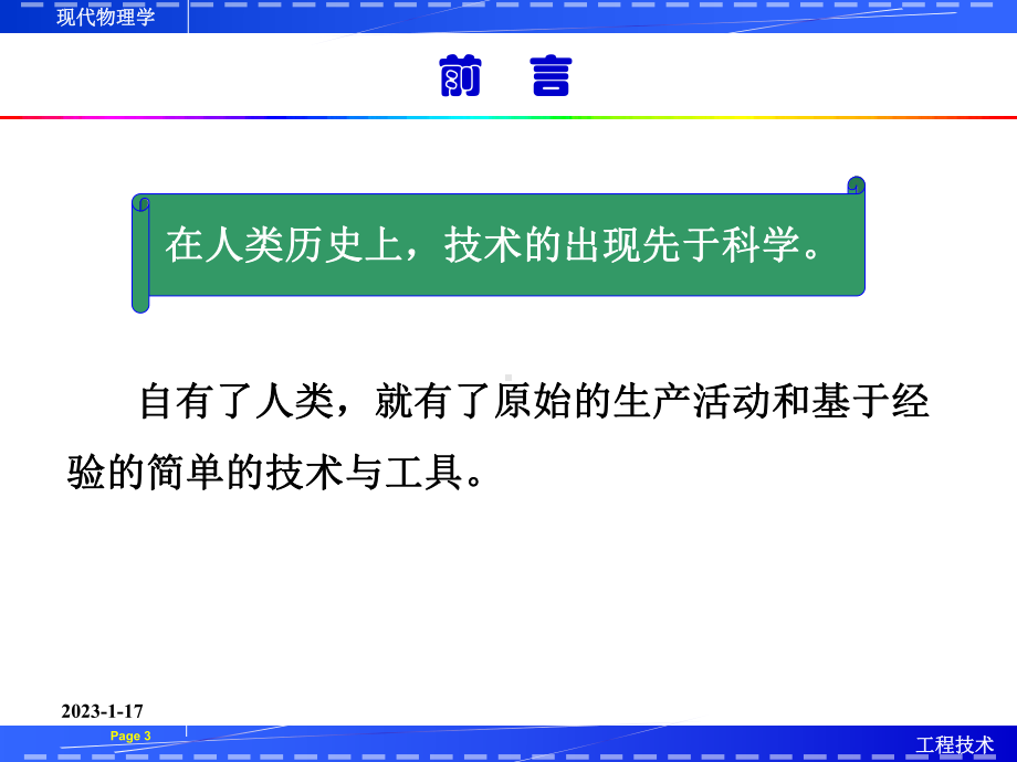 彭桓武现代物理学工程技术Oriyao课件.ppt_第3页