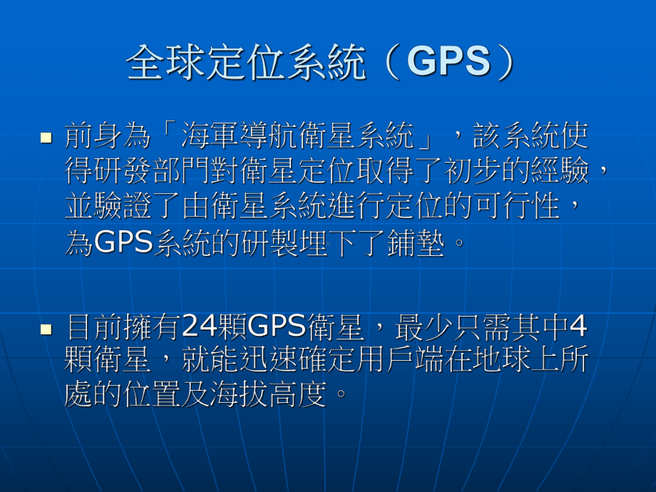 全球定位系统GPS课件.ppt_第2页