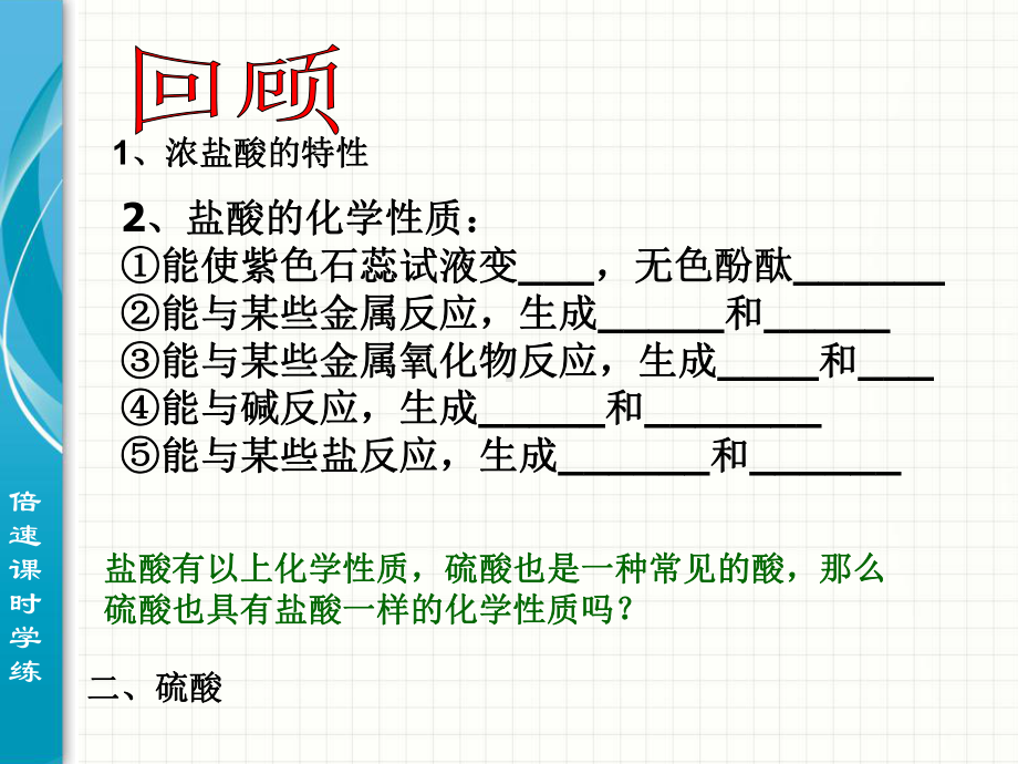 九年级下浙教版科学《常见的酸》优质课1课件.ppt_第2页