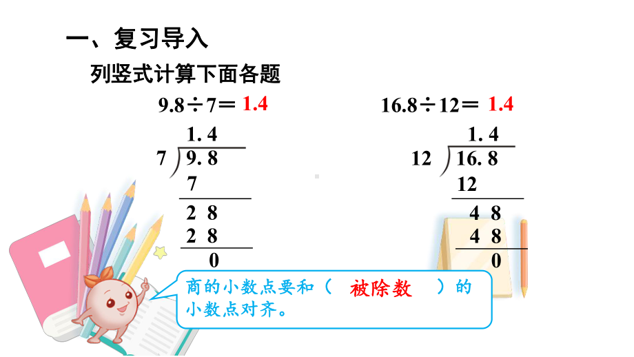 人教版五年级数学上册课件3小数除法第2课时除数是整数的小数除法课件.pptx_第2页