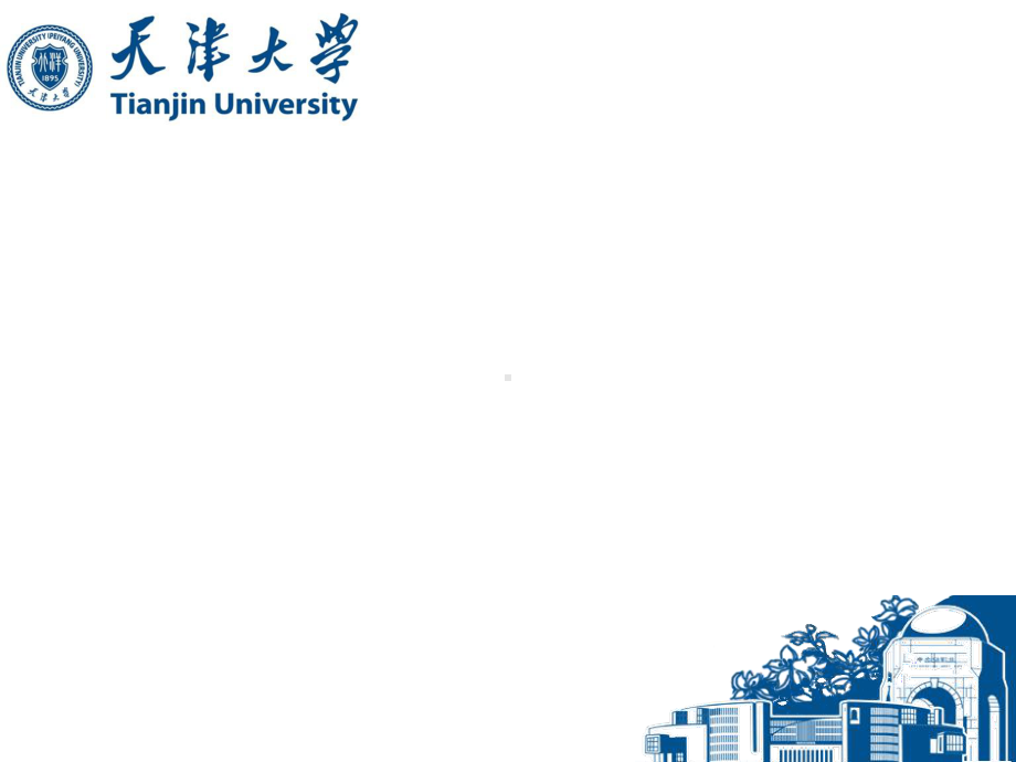 天津大学模板课件.ppt_第1页