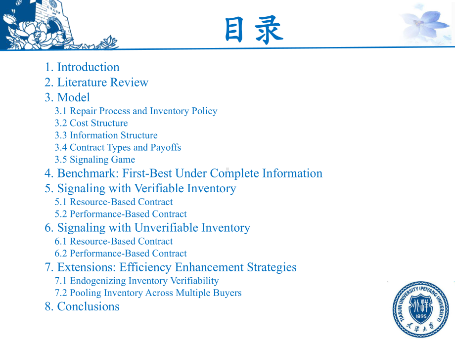 天津大学模板课件.ppt_第2页